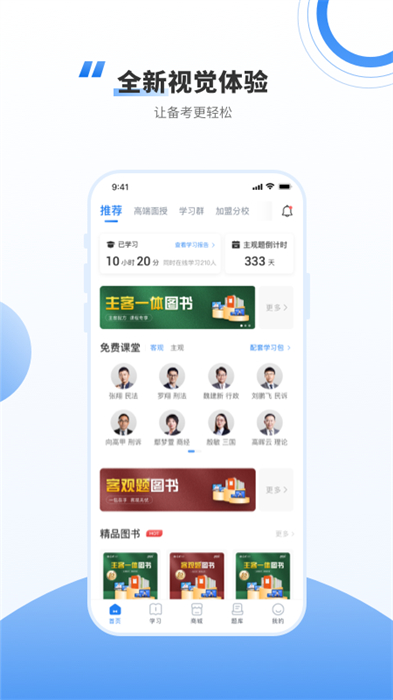 厚大法考app最新版 v4.4.0 安卓版3