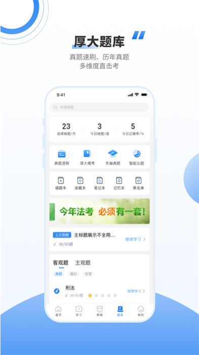 厚大法考app最新版 v4.4.0 安卓版0