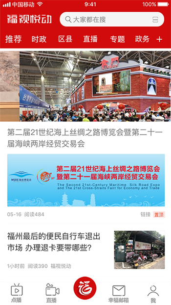 福州廣播電視臺(tái)福視悅動(dòng) v2.4.0 安卓最新版 1