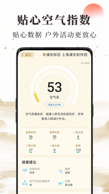 準(zhǔn)確天氣 v1.13.00 手機(jī)版 0