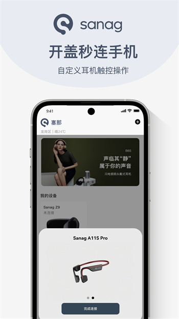 Sanag藍牙耳機 v1.7.10 安卓版 2