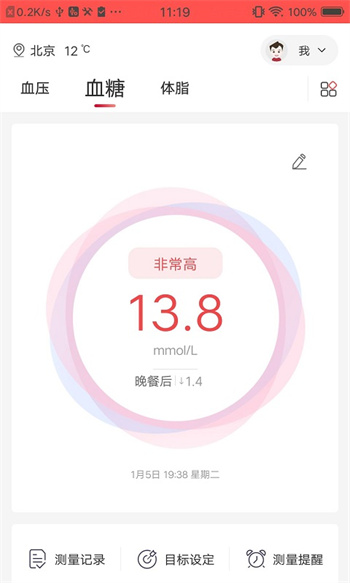 魚躍健康管家 v2.6.9 安卓版 1