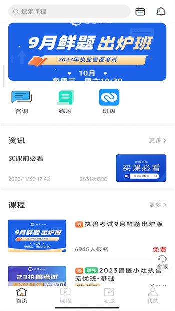 獸醫(yī)小灶極速版app v4.4.0 安卓版 0