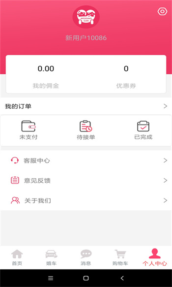 婚禮的士app v1.0.18 安卓版 2