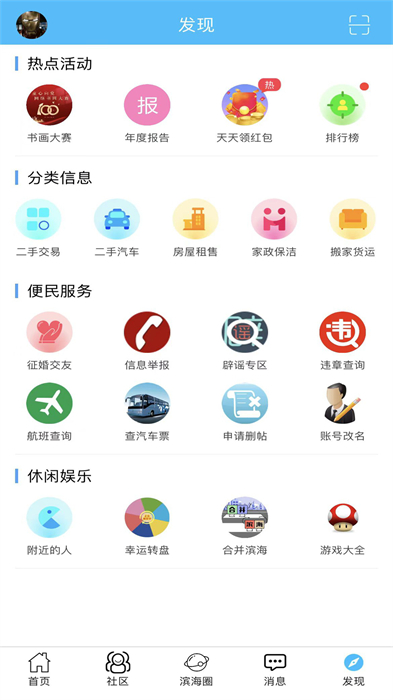 新濱海論壇網(wǎng)手機移動版 v6.0.4 安卓版 1