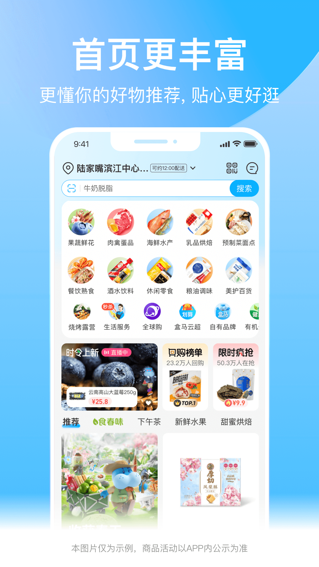 河马生鲜app(盒马) v6.8.0 官方安卓版1