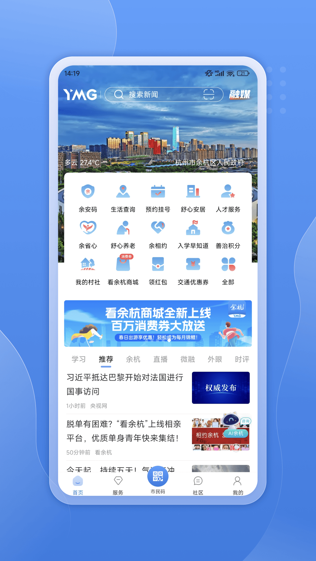 看余杭新聞客戶端app v5.2.0 安卓版 4