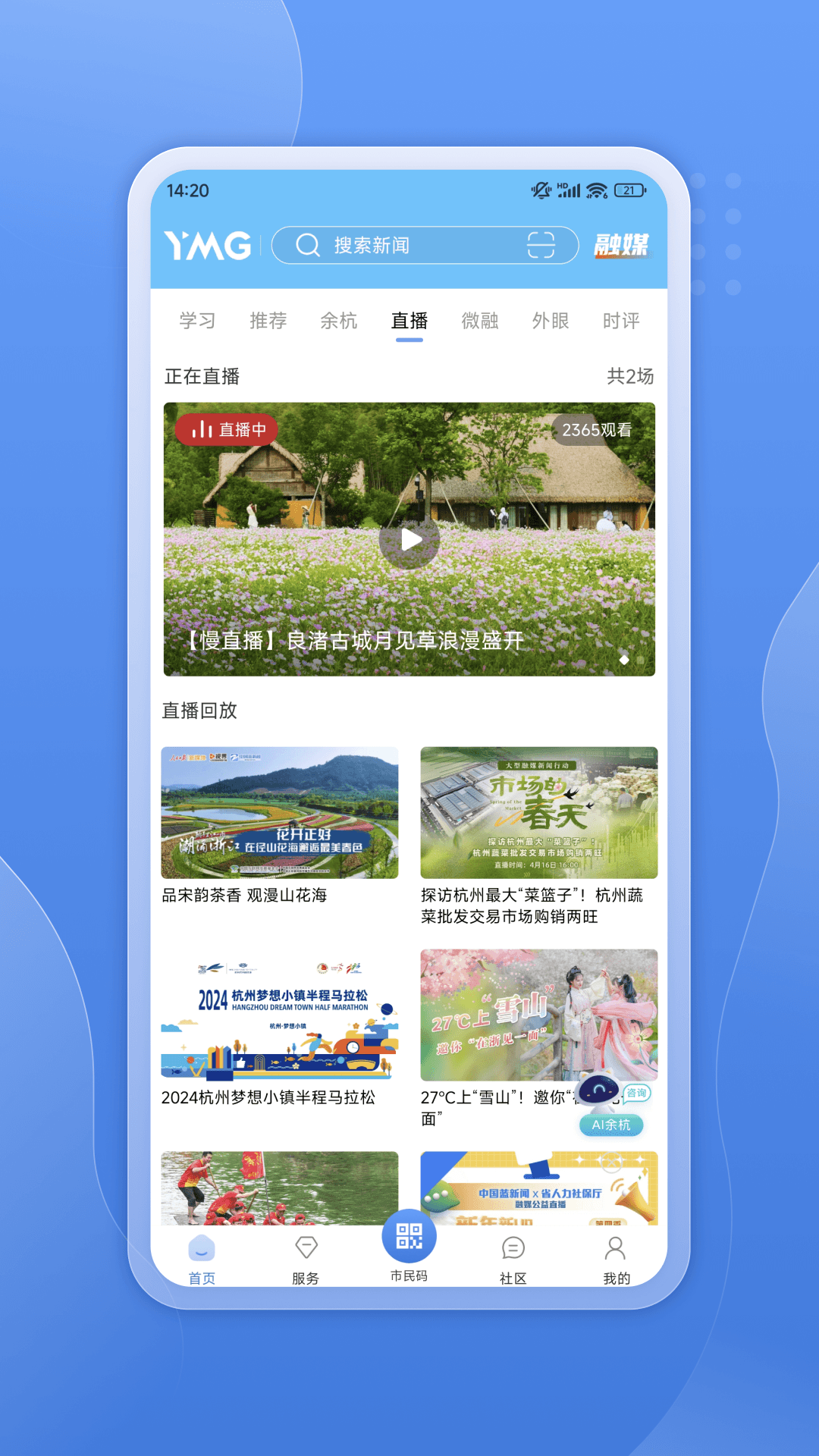 看余杭新闻客户端app v5.2.0 安卓版2