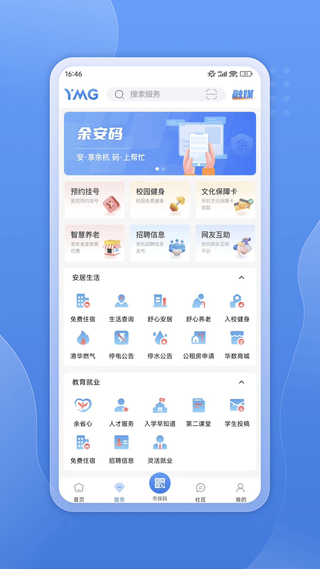 看余杭新闻客户端app v5.2.0 安卓版0