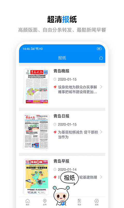 掌上青島客戶端 v7.3.4 安卓官方版 1