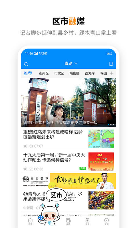 掌上青島客戶端 v7.3.4 安卓官方版 2
