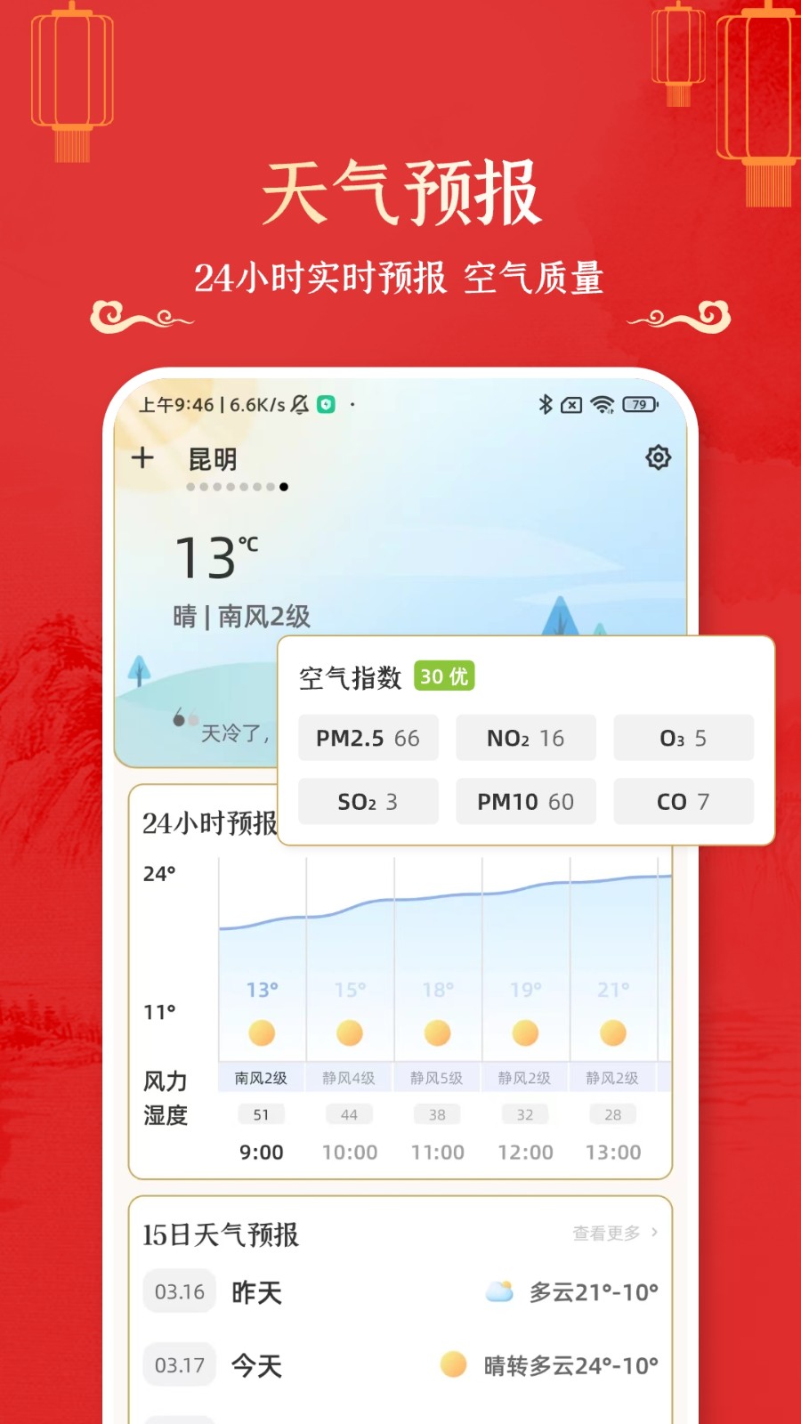 萬年歷黃道吉日app(老黃歷日歷) v1.5.0 安卓版 3