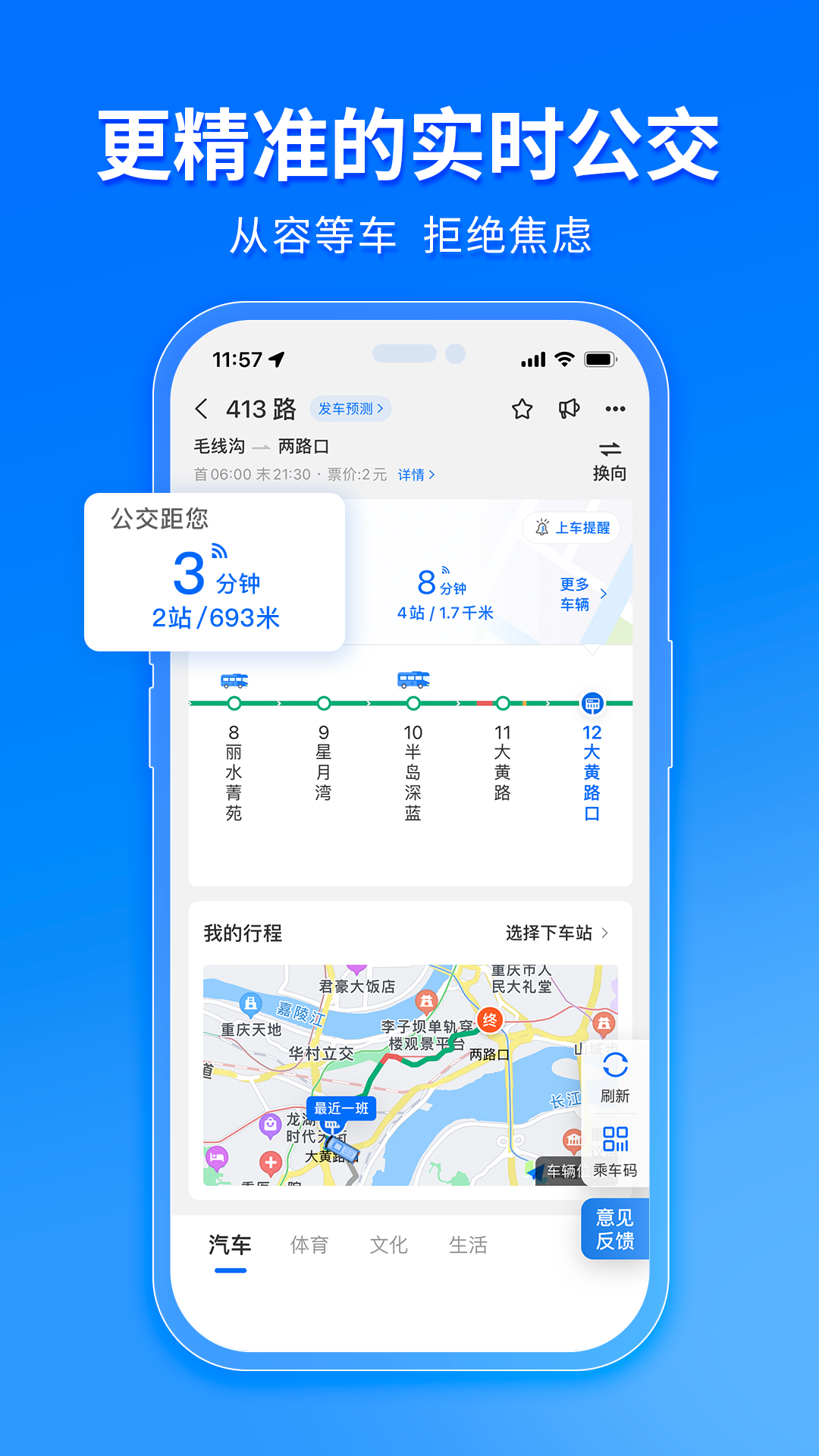 仙桃公交車來了 v4.53.0 安卓最新版 3