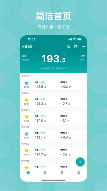 體重日記app下載免費(fèi) v2.6.2 安卓版 3