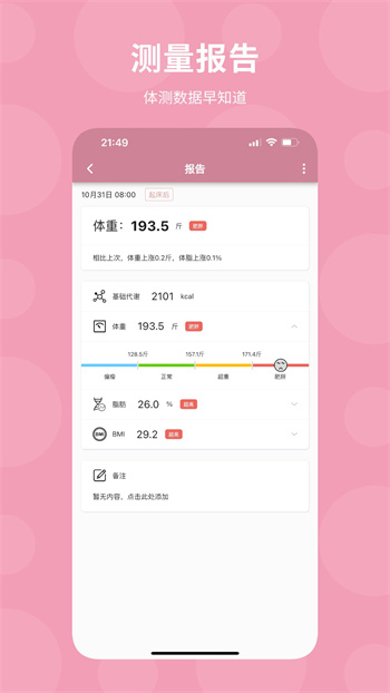 體重日記軟件 v2.6.8 安卓版 2