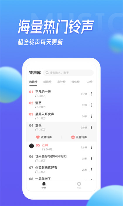 多寶鈴聲app v1.5.9 安卓版 2