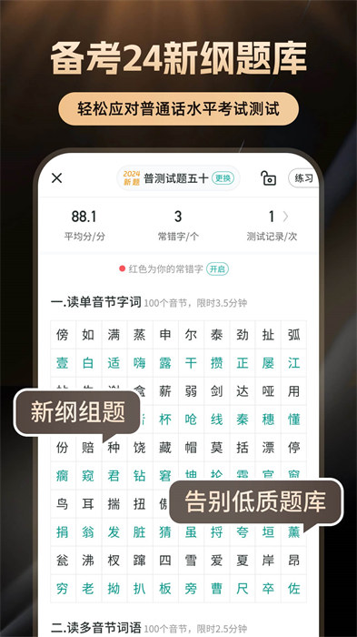 普通話學(xué)習(xí)軟件 v10.3.6 安卓版 3