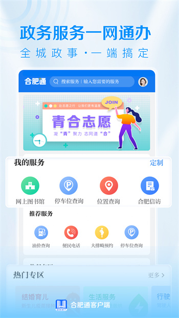 合肥通充值app v2.3.5 安卓手機(jī)版 1