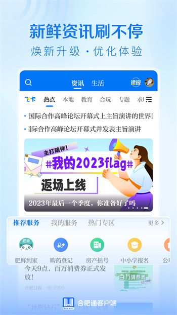 合肥通充值app v2.3.5 安卓手機(jī)版 0