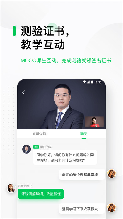 浙江大學新生慕課mooc(中國大學MOOC) v4.27.9 安卓版 1