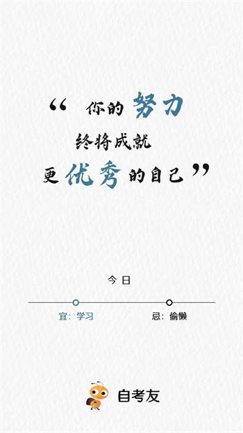 自考友a(bǔ)pp v3.2.5 安卓版 0