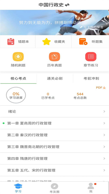 自考友app v3.2.5 安卓版 1