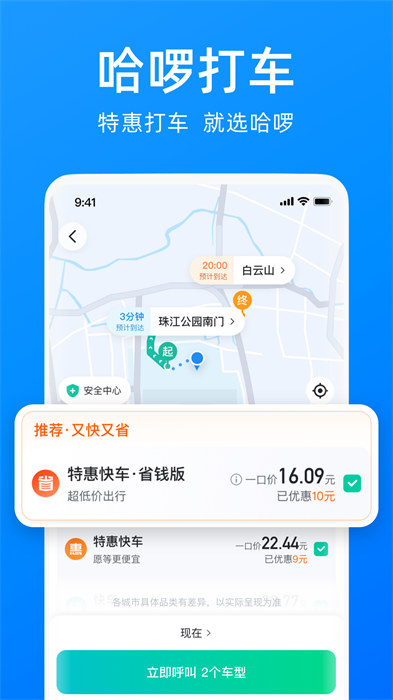 哈罗单车共享自行车 v6.66.0 安卓最新版0