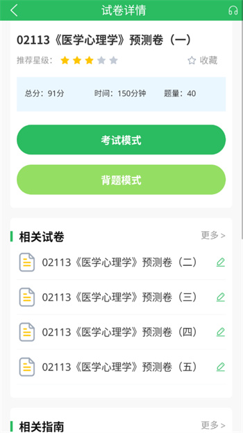 自考護(hù)理專業(yè) v5.0.5 安卓版 1