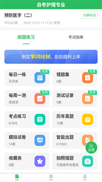 自考護(hù)理專業(yè) v5.0.5 安卓版 0