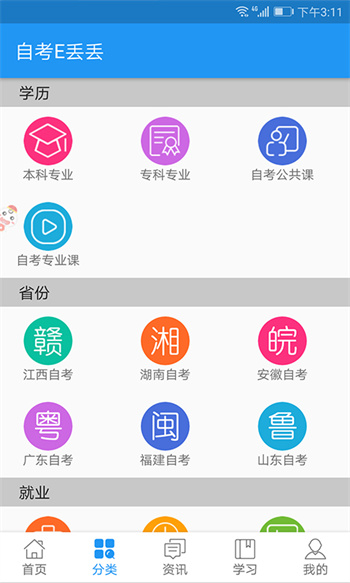 自考E丟丟app v5.0.8 安卓版 0