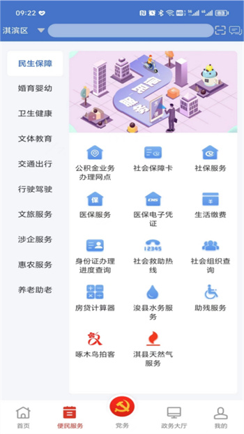 鶴壁黨政服務(wù)平臺(tái)app v5.6.2 安卓版 1