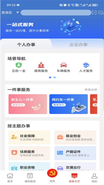 鶴壁黨政服務(wù)平臺(tái)app v5.6.2 安卓版 2