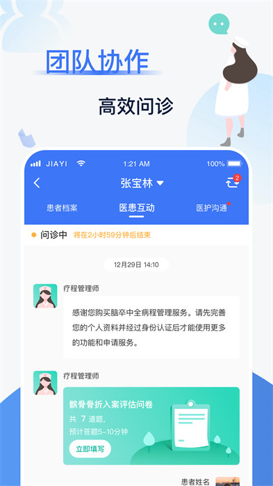佳一醫(yī)生官方版 v2.5.4安卓版 1