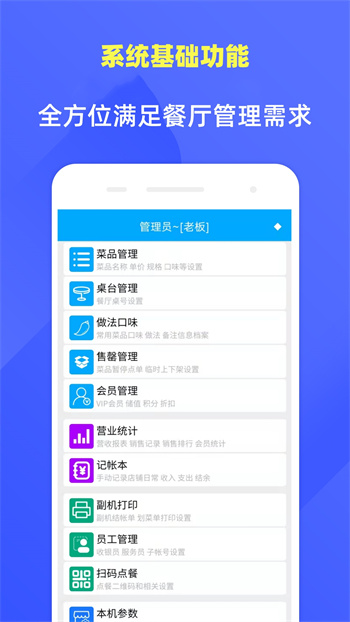 食客多掃碼點(diǎn)餐收銀系統(tǒng)app v6.0.6 安卓版 3