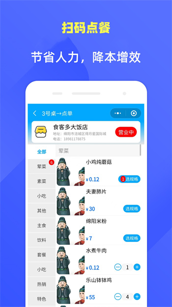 食客多掃碼點(diǎn)餐收銀系統(tǒng)app v6.0.6 安卓版 1