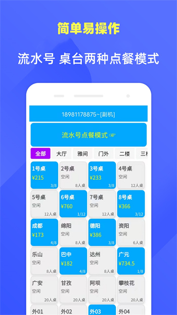 食客多掃碼點餐收銀系統(tǒng)app v6.0.6 安卓版 0