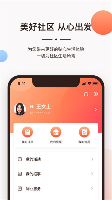 长城物业一应云(一应生活) v9.1.4 安卓版3