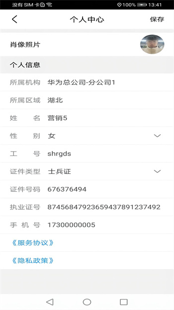 中保信保險雙錄系統(tǒng)app v3.2.4 官方版 2