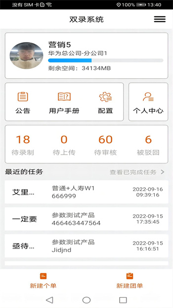 中保信保險(xiǎn)雙錄系統(tǒng)app v3.2.4 官方版 0