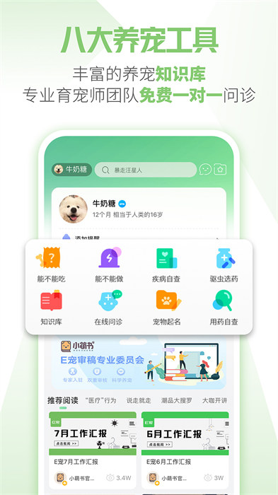 e寵商城app v4.68 安卓版 1