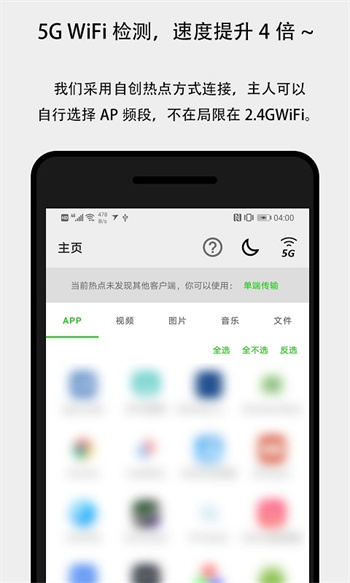 面對(duì)面快傳手機(jī)版 v3.4.3 安卓版 2