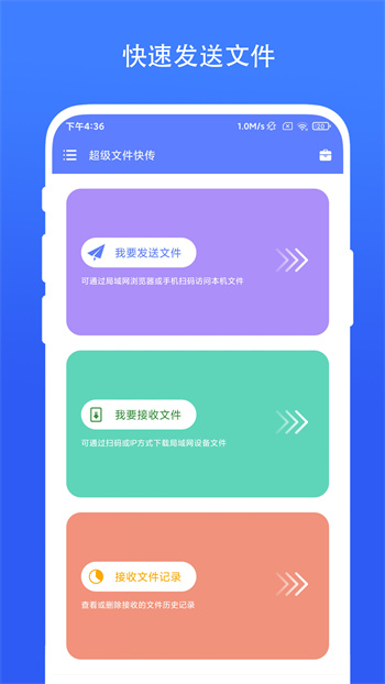 超級文件快傳 v1.0.3 安卓版 0
