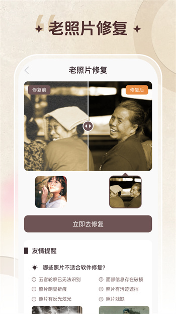 智能修復(fù)老照片免費(fèi)版 v1.6.0.0 安卓版 0
