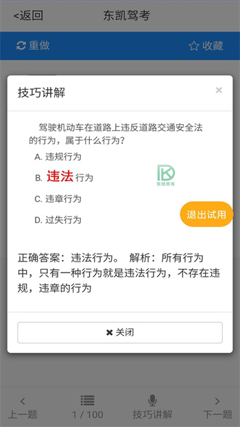 東凱駕考app v2.0.1 安卓版 1