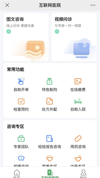 掌上同濟(jì)醫(yī)院app v5.0.2 安卓最新版 1