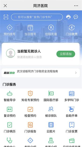 掌上同濟(jì)醫(yī)院app v5.0.2 安卓最新版 0