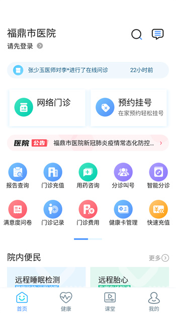 福鼎市医院预约挂号 v3.11.9 官网安卓版0