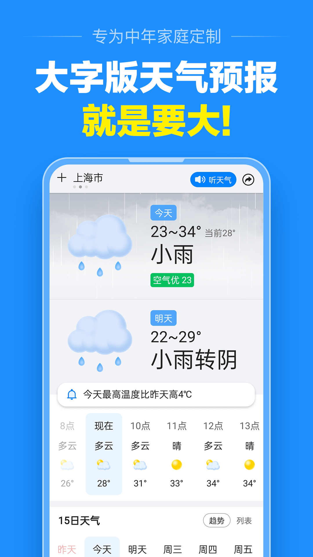 準(zhǔn)點(diǎn)天氣2024年新版 v11.6.0 安卓版 0