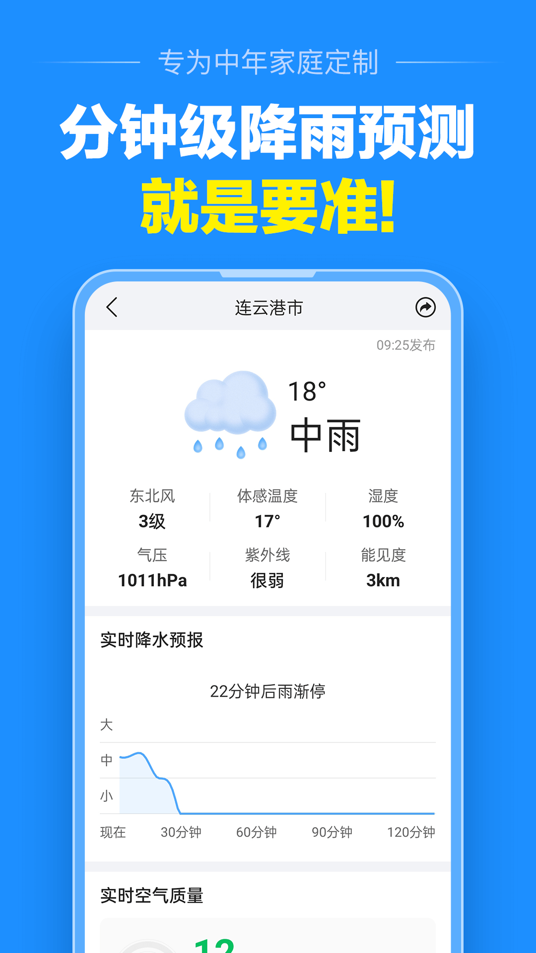 準(zhǔn)點(diǎn)天氣2025年新版 v12.2.0 安卓版 2