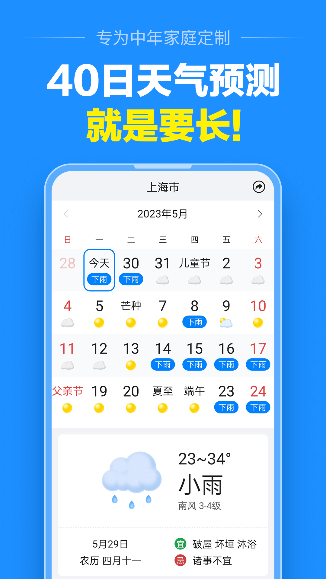 準(zhǔn)點(diǎn)天氣2025年新版 v12.2.0 安卓版 1